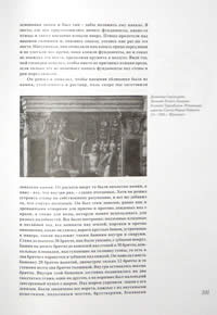 Страница из книги Филарете (Антонио Аверлино) "Трактат об архитектуре"